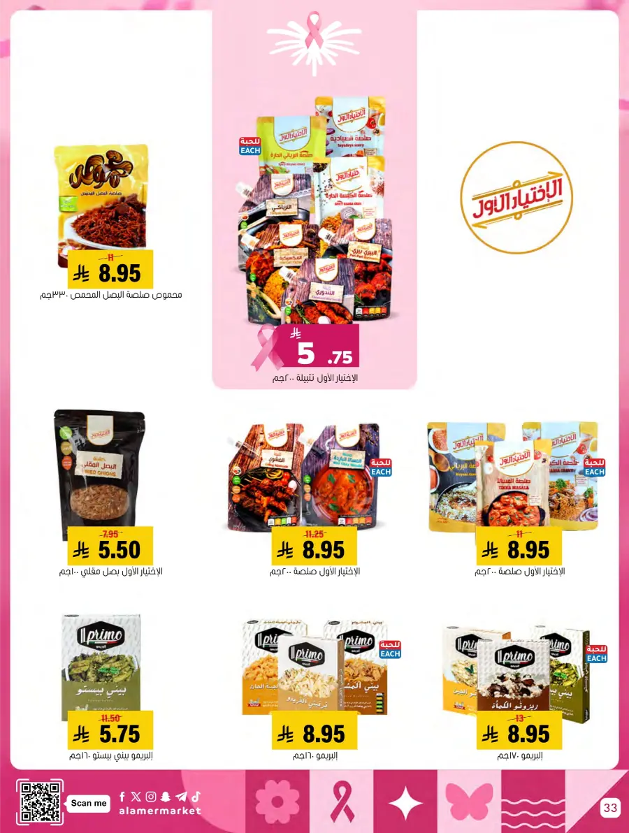 October Mega Offer In Al Amer Market Al Hasa