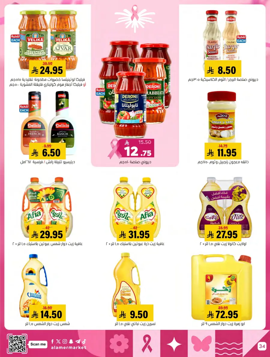 October Mega Offer In Al Amer Market Al Hasa