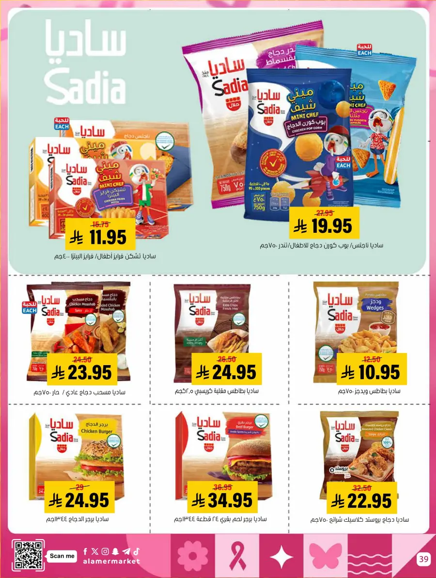 October Mega Offer In Al Amer Market Al Hasa