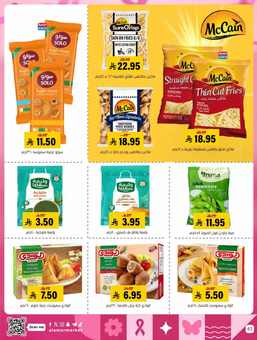 October Mega Offer In Al Amer Market Al Hasa