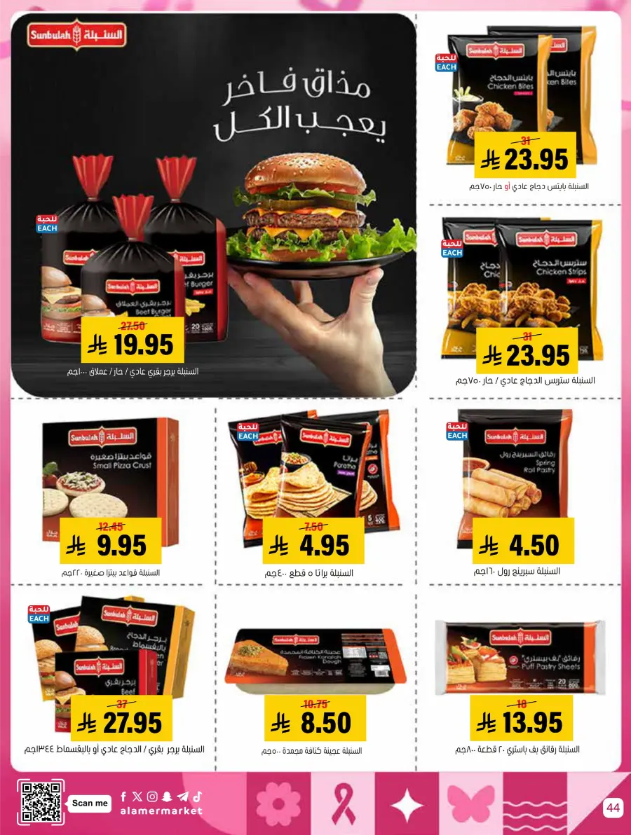 October Mega Offer In Al Amer Market Al Hasa
