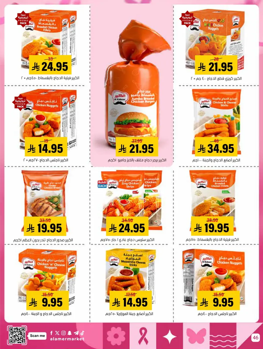 October Mega Offer In Al Amer Market Al Hasa