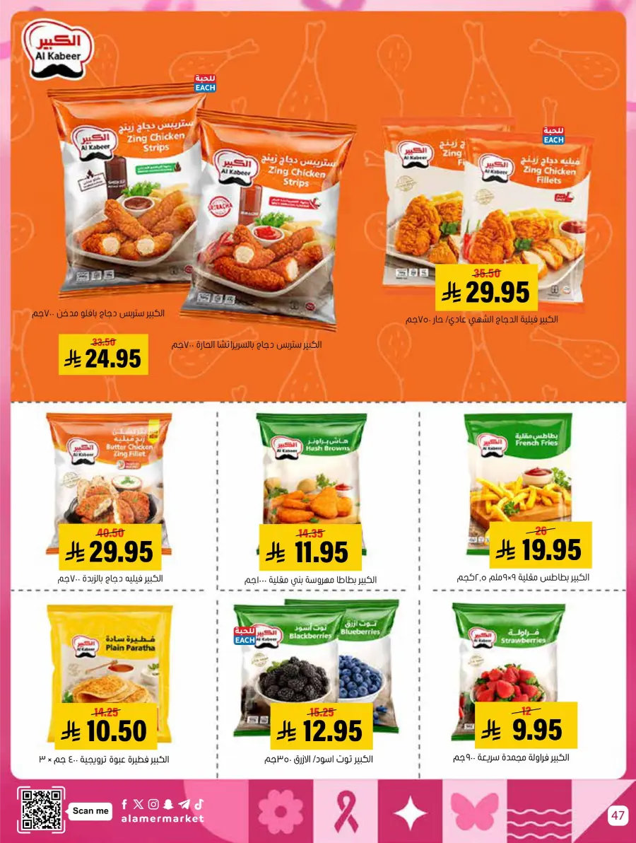 October Mega Offer In Al Amer Market Al Hasa