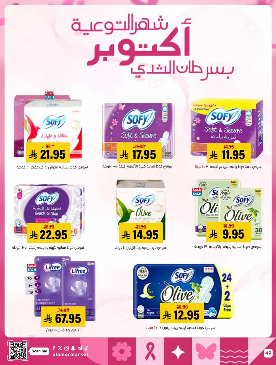 October Mega Offer In Al Amer Market Al Hasa