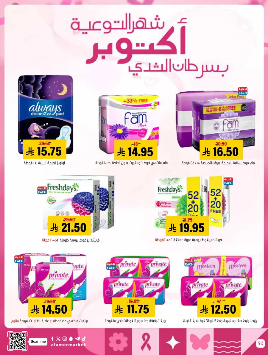 October Mega Offer In Al Amer Market Al Hasa