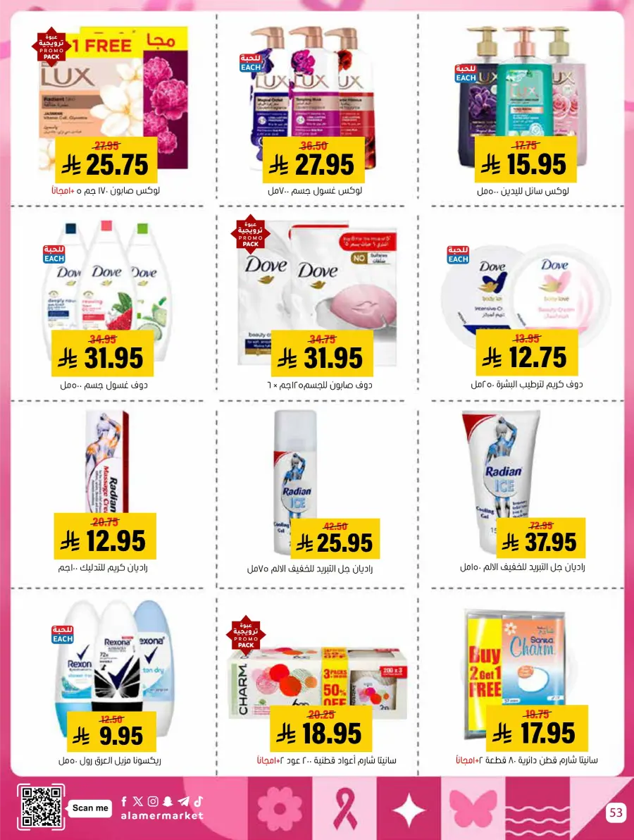 October Mega Offer In Al Amer Market Al Hasa