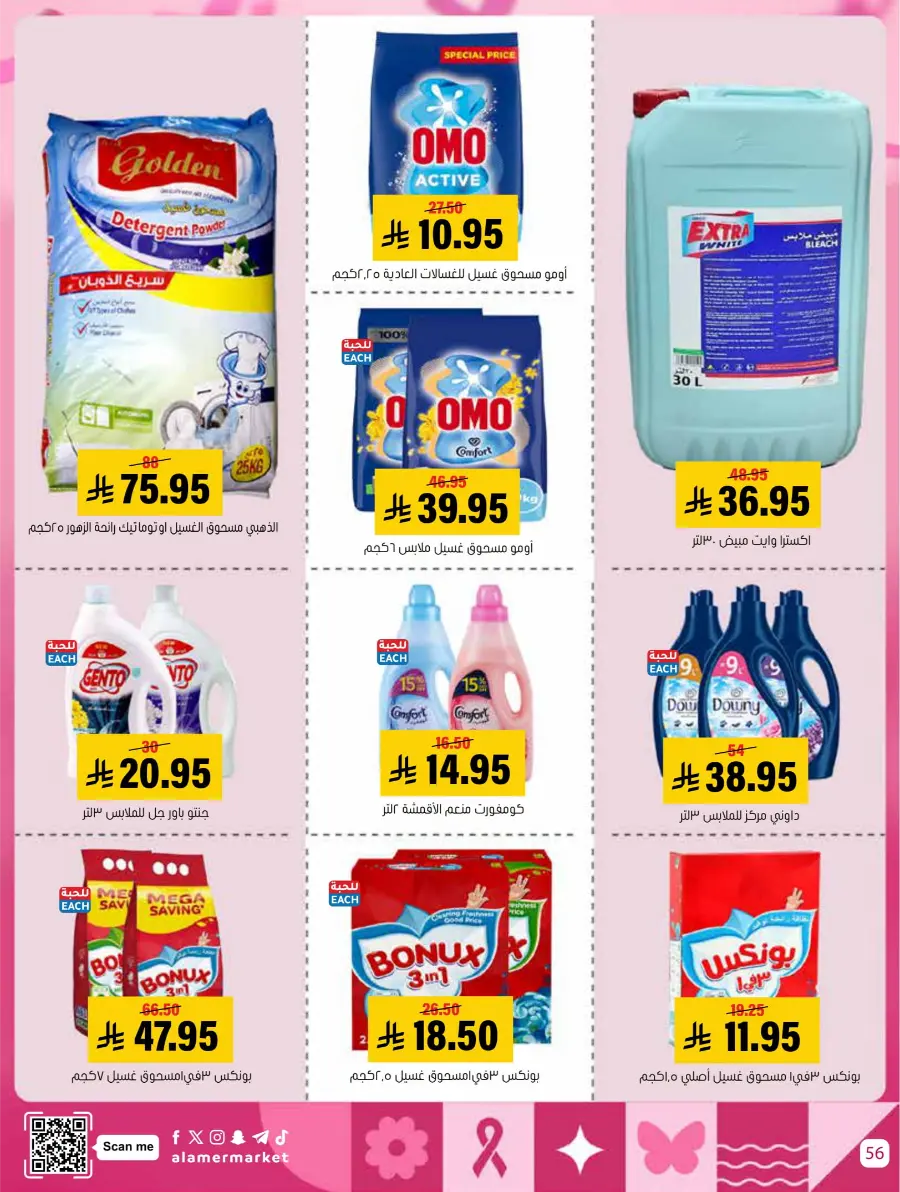 October Mega Offer In Al Amer Market Al Hasa