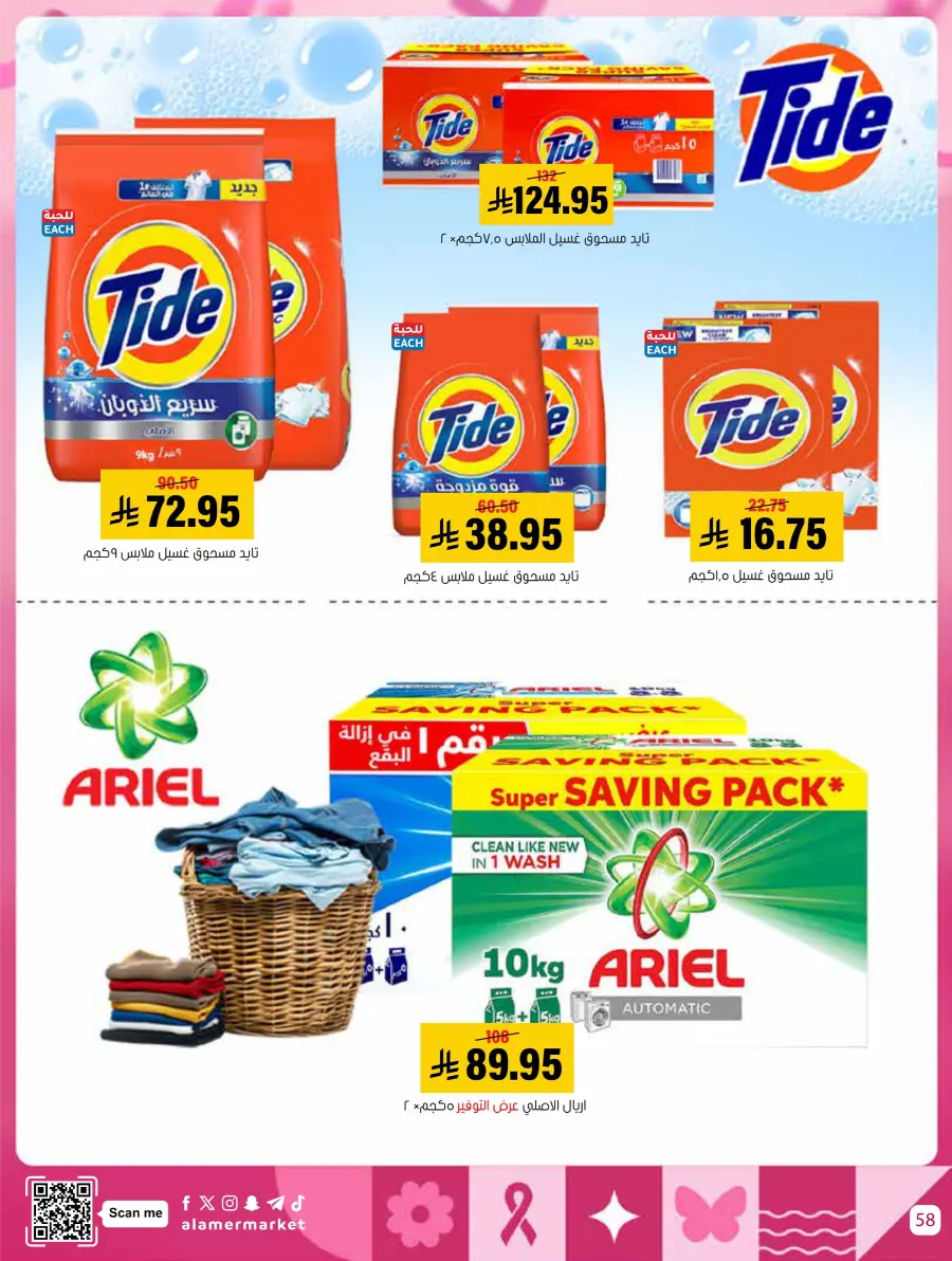 October Mega Offer In Al Amer Market Al Hasa
