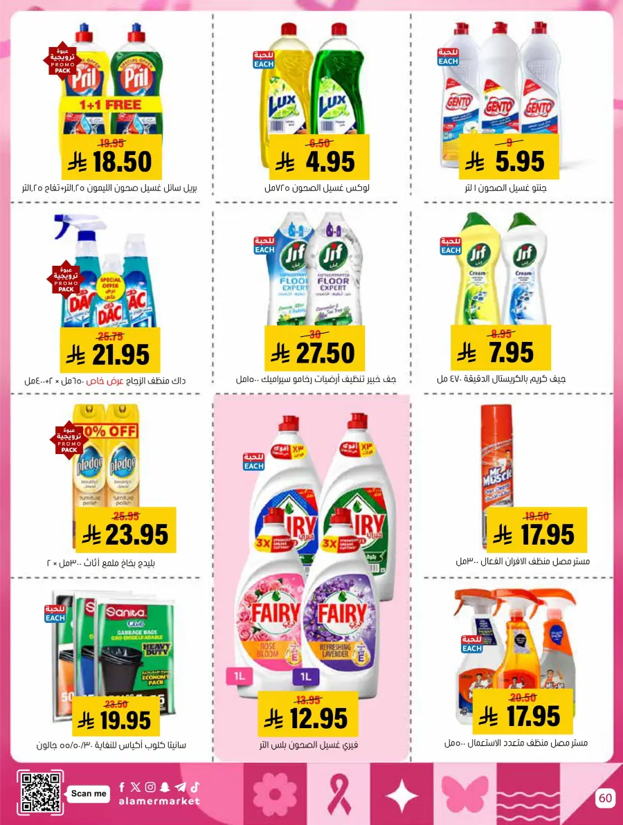 October Mega Offer In Al Amer Market Al Hasa