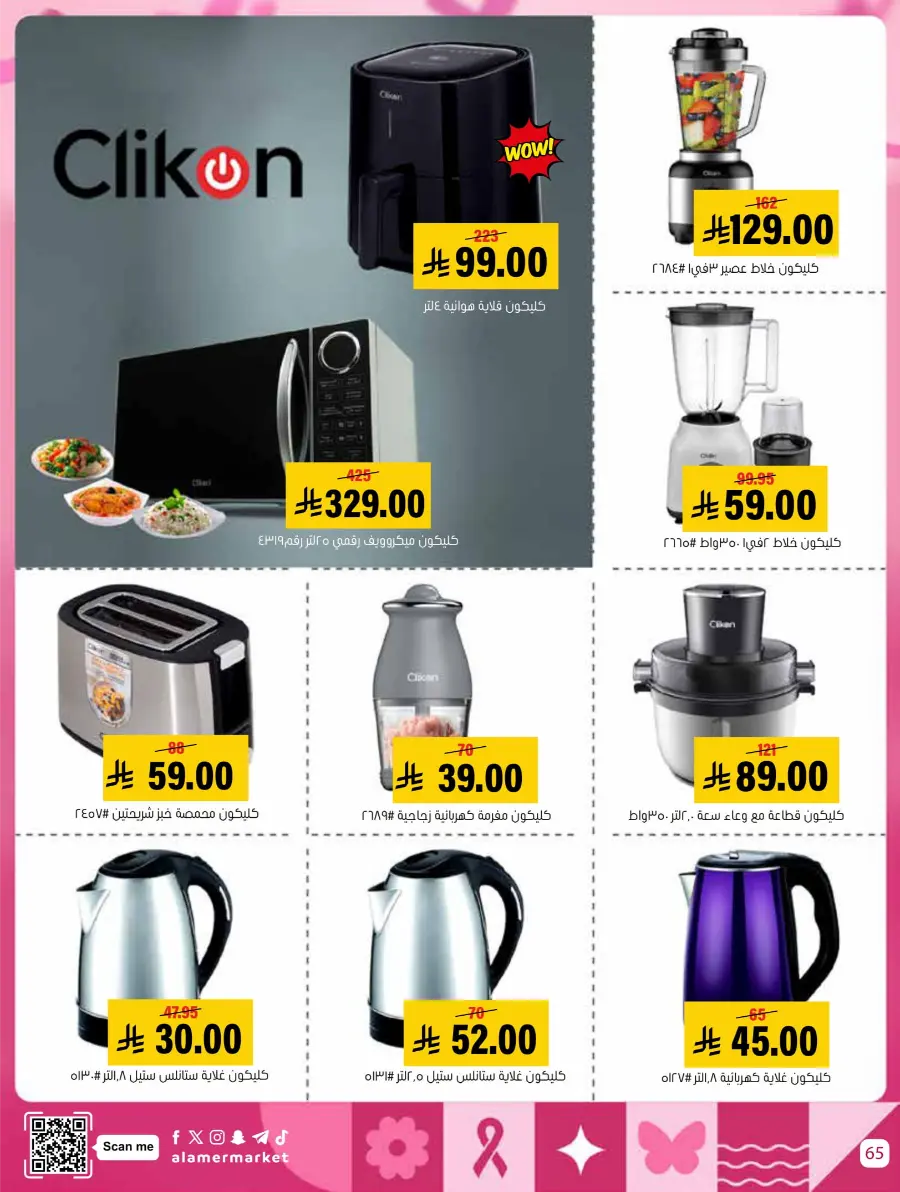 October Mega Offer In Al Amer Market Al Hasa