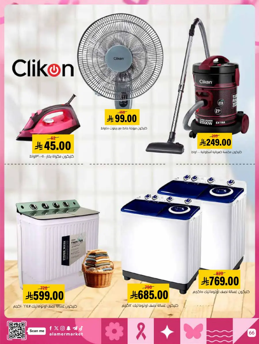 October Mega Offer In Al Amer Market Al Hasa