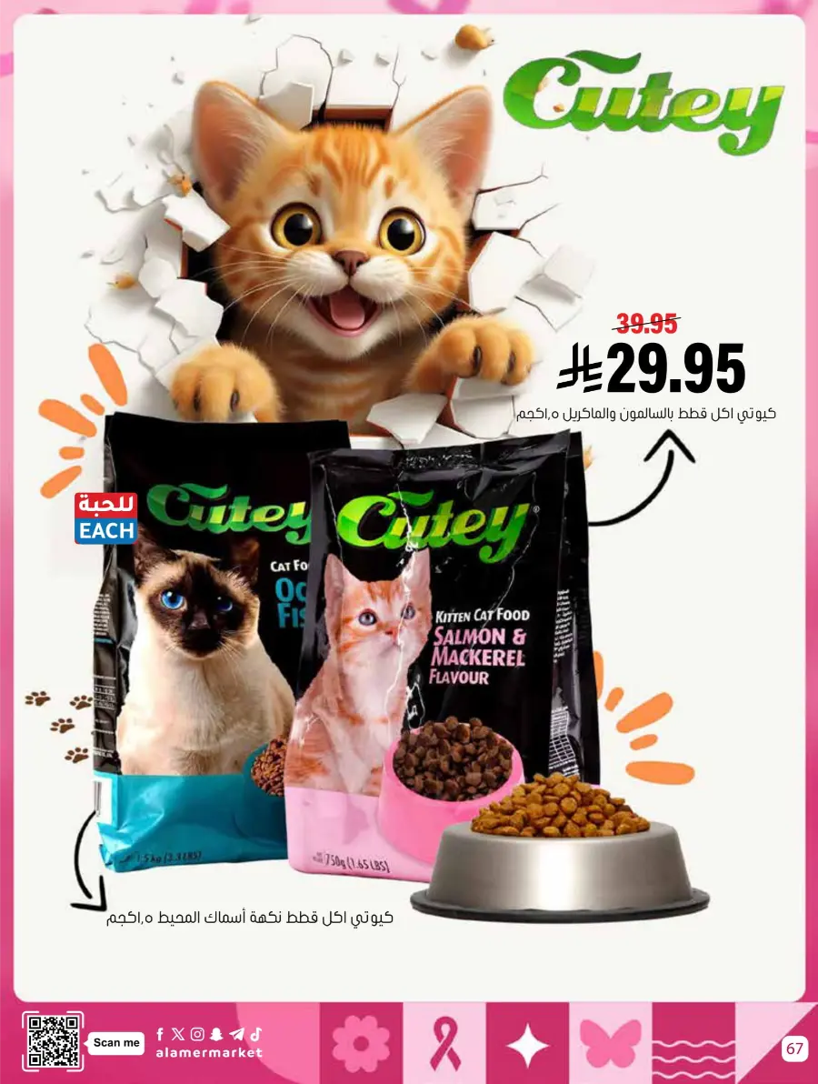 October Mega Offer In Al Amer Market Al Hasa