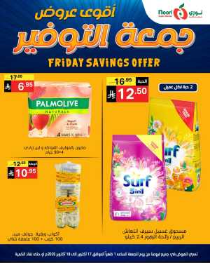 Friday Savings Offer In Noori Supermarket Jeddah,Makkah
