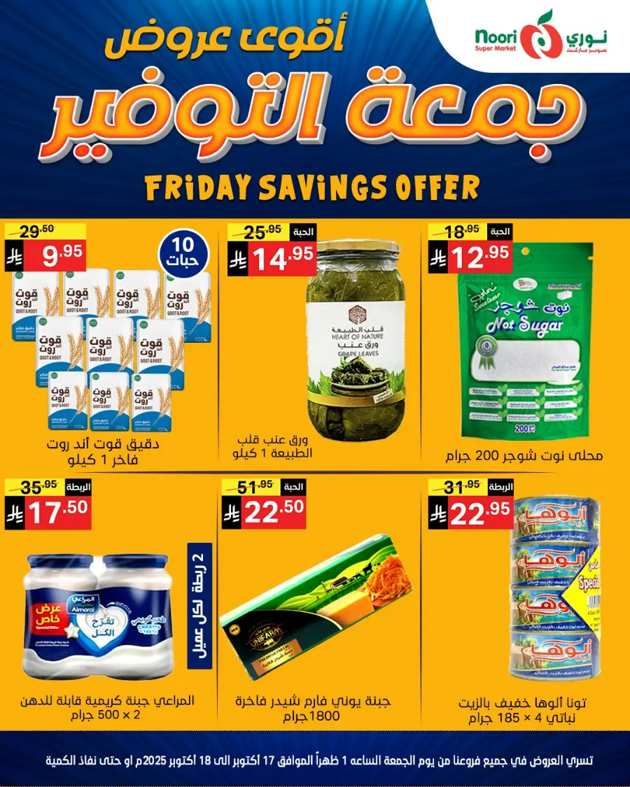 Friday Savings Offer In Noori Supermarket Makkah