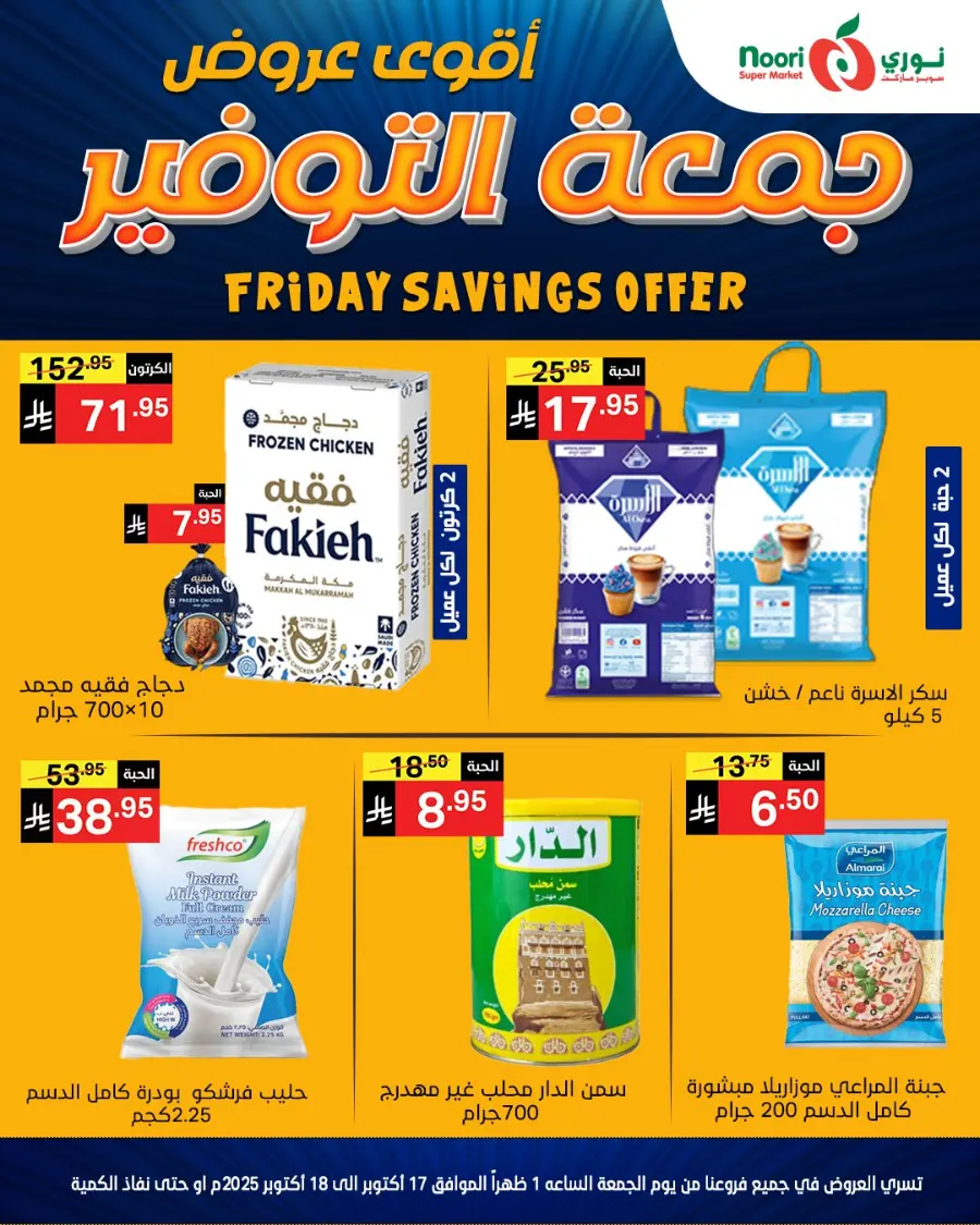 Friday Savings Offer In Noori Supermarket Makkah