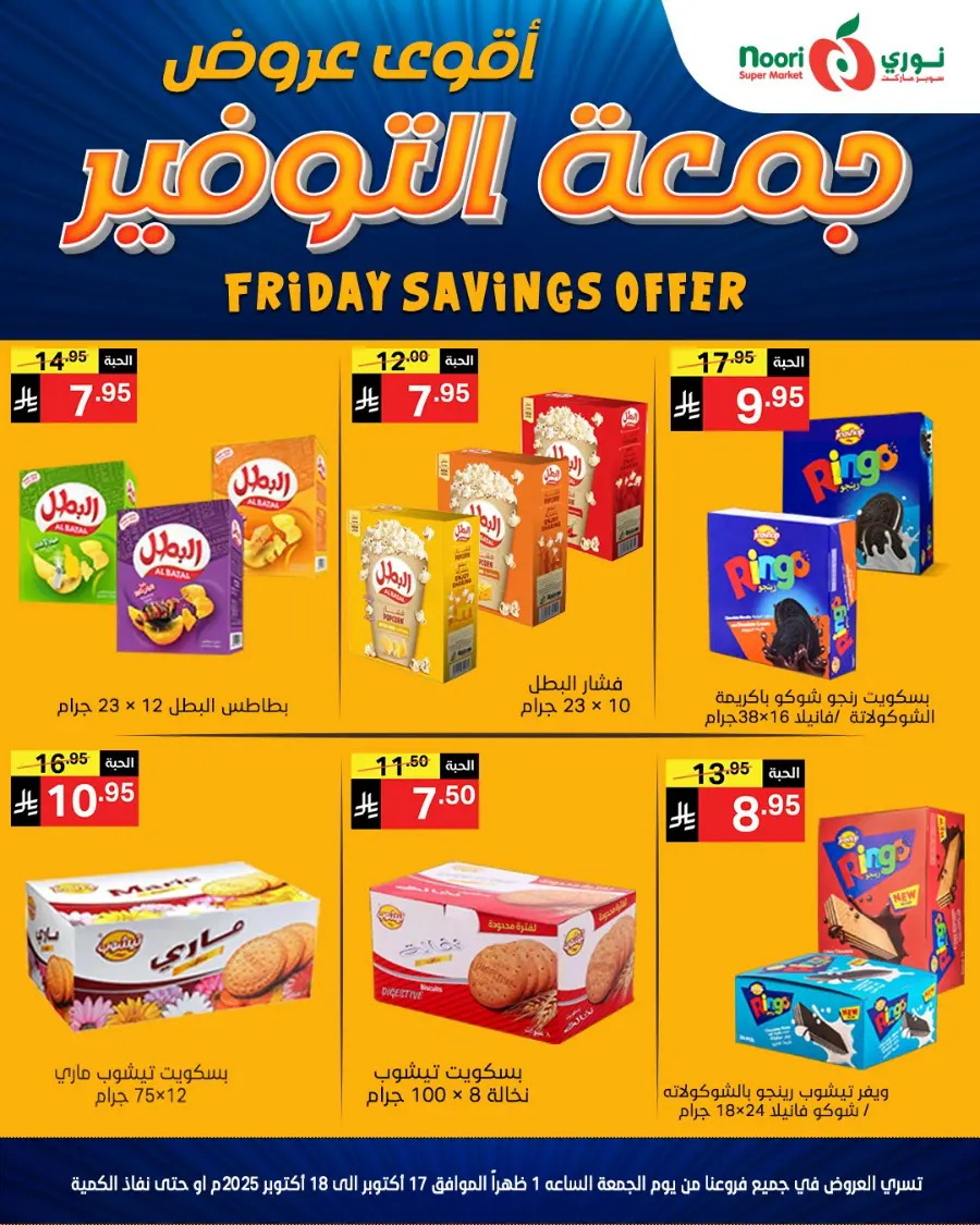Friday Savings Offer In Noori Supermarket Makkah
