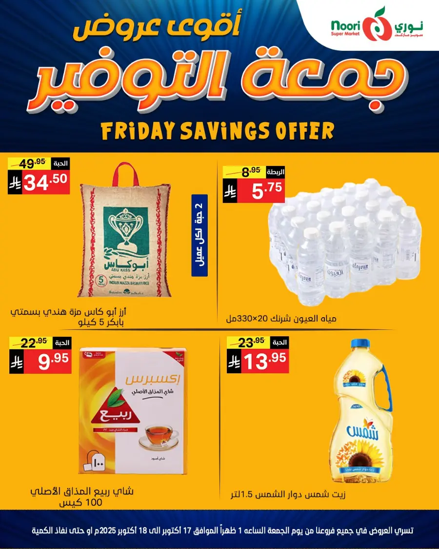 Friday Savings Offer In Noori Supermarket Makkah