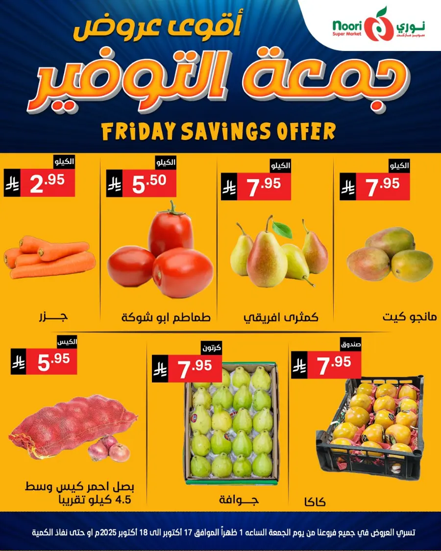 Friday Savings Offer In Noori Supermarket Makkah
