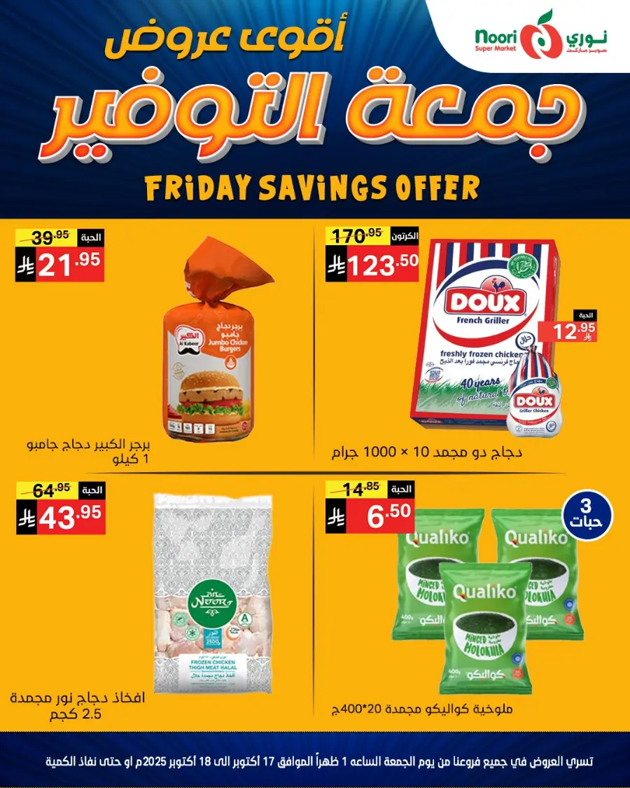 Friday Savings Offer In Noori Supermarket Makkah