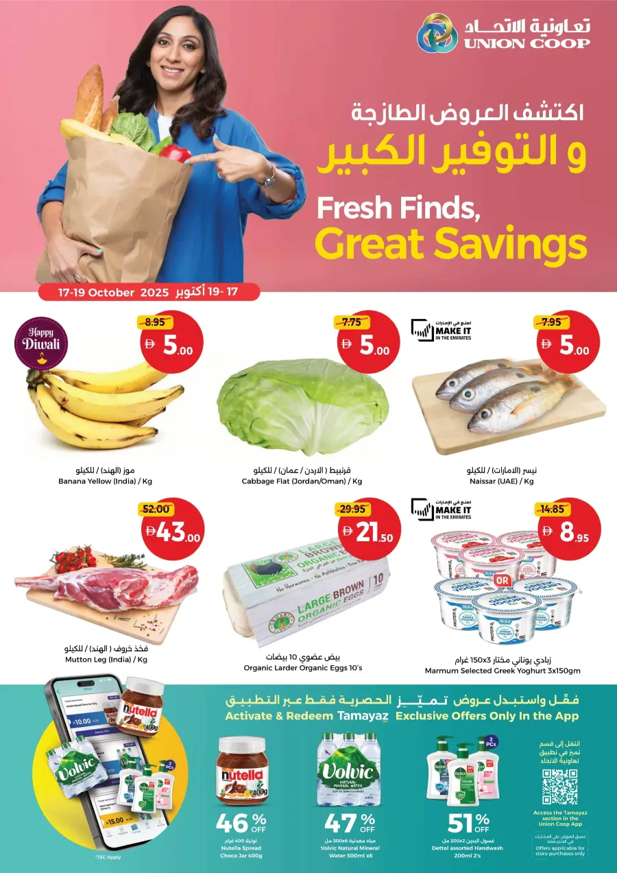 Fresh Finds, Great Savings In Union Coop Umm al Quwain