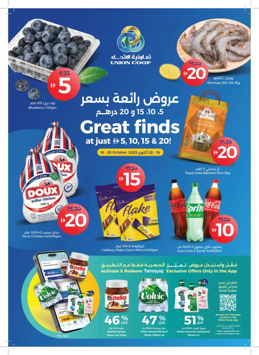 Great Finds – Prices from AED 5, 10, 15 & 20! Great Finds – Prices from AED 5, 10, 15 & 20! In Union Coop Umm al Quwain