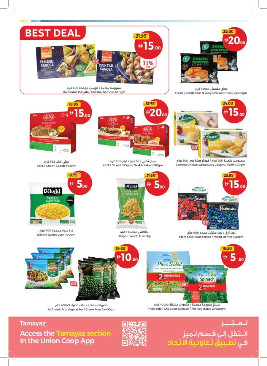 Great Finds – Prices from AED 5, 10, 15 & 20! Great Finds – Prices from AED 5, 10, 15 & 20! In Union Coop Umm al Quwain