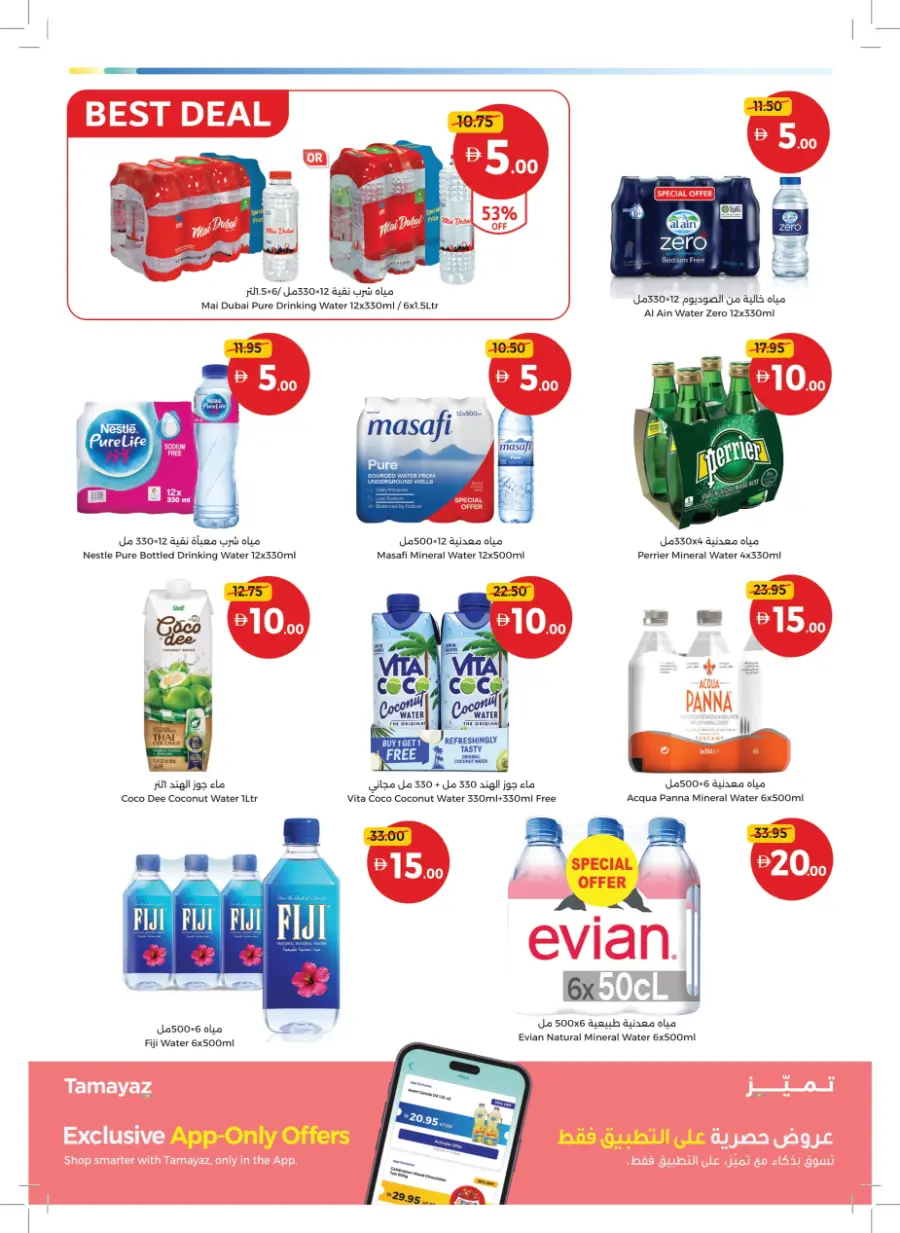 Great Finds – Prices from AED 5, 10, 15 & 20! Great Finds – Prices from AED 5, 10, 15 & 20! In Union Coop Umm al Quwain