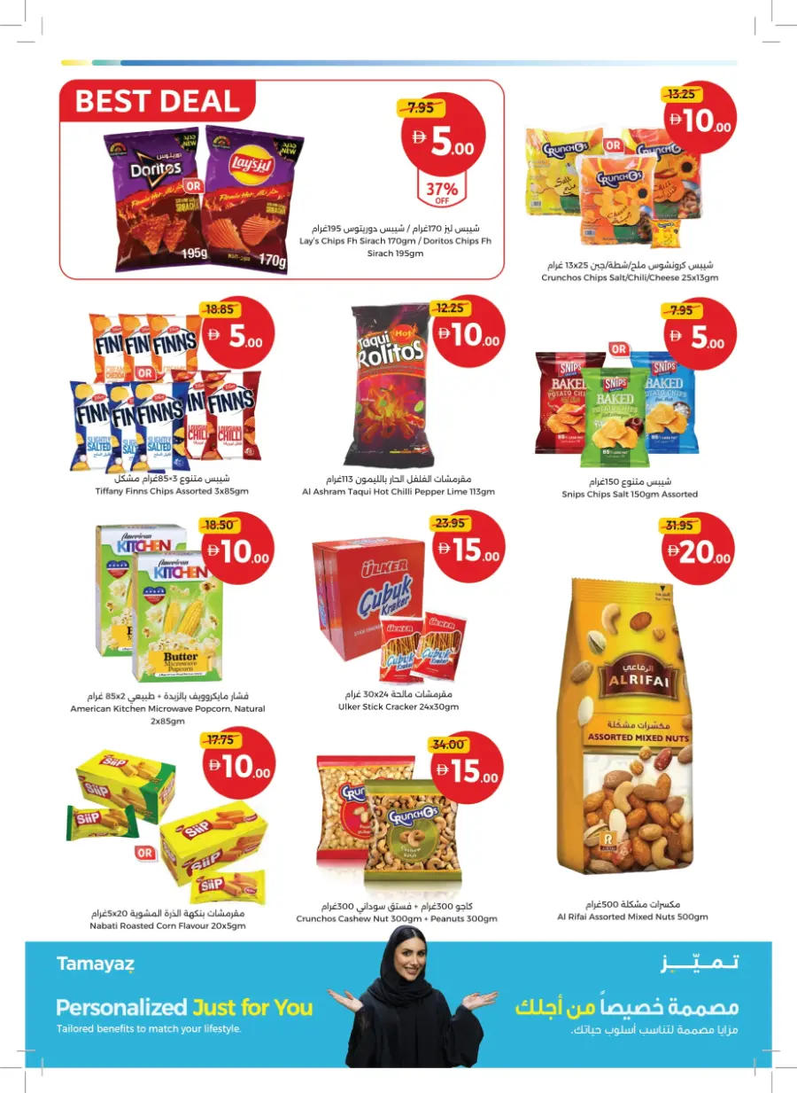 Great Finds – Prices from AED 5, 10, 15 & 20! Great Finds – Prices from AED 5, 10, 15 & 20! In Union Coop Umm al Quwain
