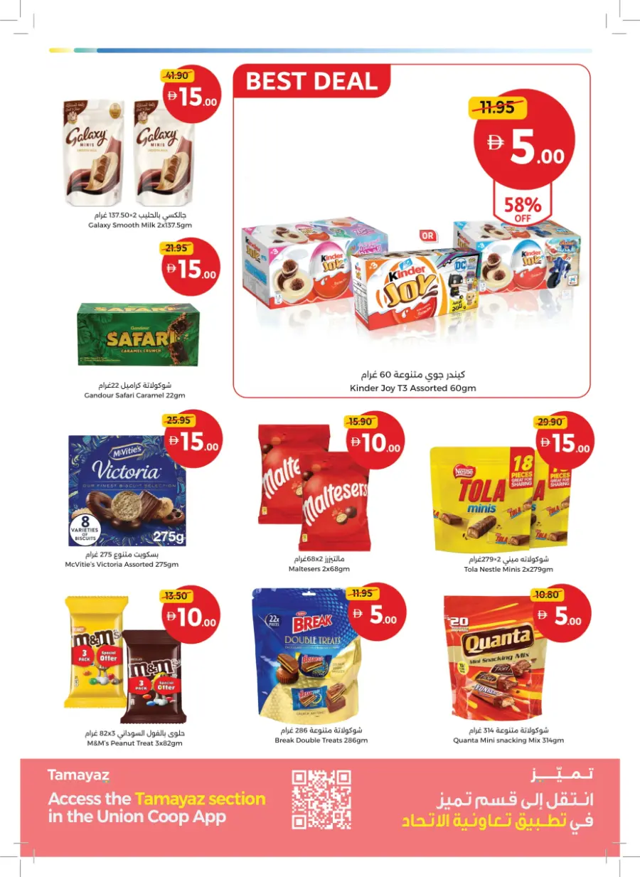 Great Finds – Prices from AED 5, 10, 15 & 20! Great Finds – Prices from AED 5, 10, 15 & 20! In Union Coop Umm al Quwain