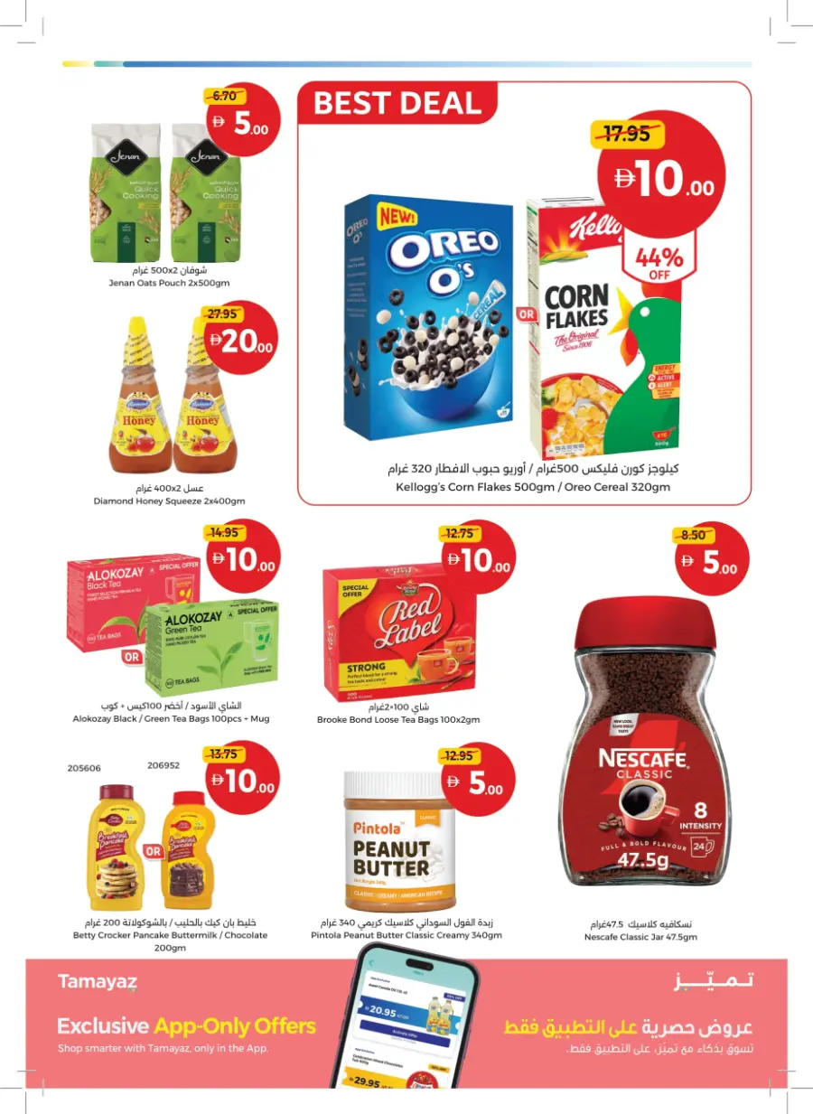 Great Finds – Prices from AED 5, 10, 15 & 20! Great Finds – Prices from AED 5, 10, 15 & 20! In Union Coop Umm al Quwain