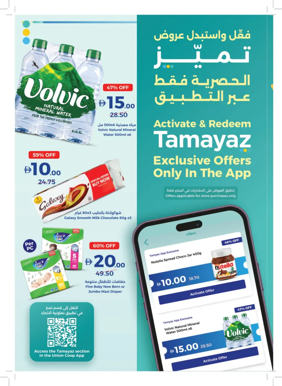 Great Finds – Prices from AED 5, 10, 15 & 20! Great Finds – Prices from AED 5, 10, 15 & 20! In Union Coop Umm al Quwain