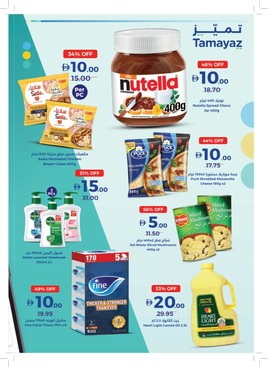 Great Finds – Prices from AED 5, 10, 15 & 20! Great Finds – Prices from AED 5, 10, 15 & 20! In Union Coop Umm al Quwain