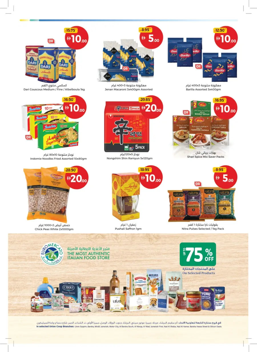 Great Finds – Prices from AED 5, 10, 15 & 20! Great Finds – Prices from AED 5, 10, 15 & 20! In Union Coop Umm al Quwain