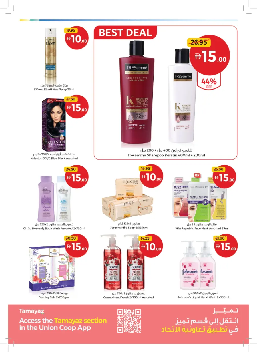 Great Finds – Prices from AED 5, 10, 15 & 20! Great Finds – Prices from AED 5, 10, 15 & 20! In Union Coop Umm al Quwain