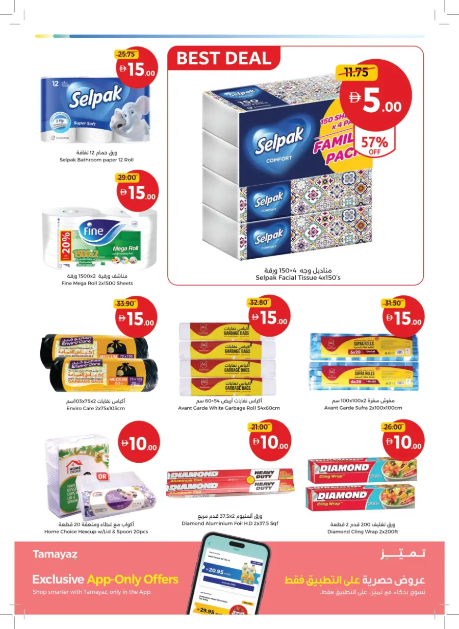 Great Finds – Prices from AED 5, 10, 15 & 20! Great Finds – Prices from AED 5, 10, 15 & 20! In Union Coop Umm al Quwain