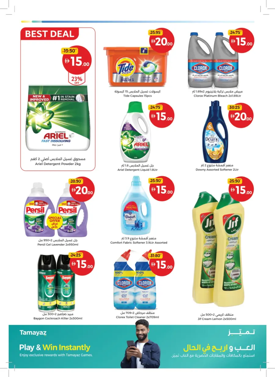 Great Finds – Prices from AED 5, 10, 15 & 20! Great Finds – Prices from AED 5, 10, 15 & 20! In Union Coop Umm al Quwain