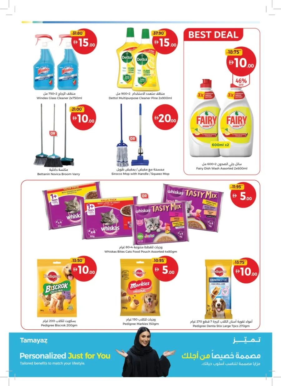 Great Finds – Prices from AED 5, 10, 15 & 20! Great Finds – Prices from AED 5, 10, 15 & 20! In Union Coop Umm al Quwain