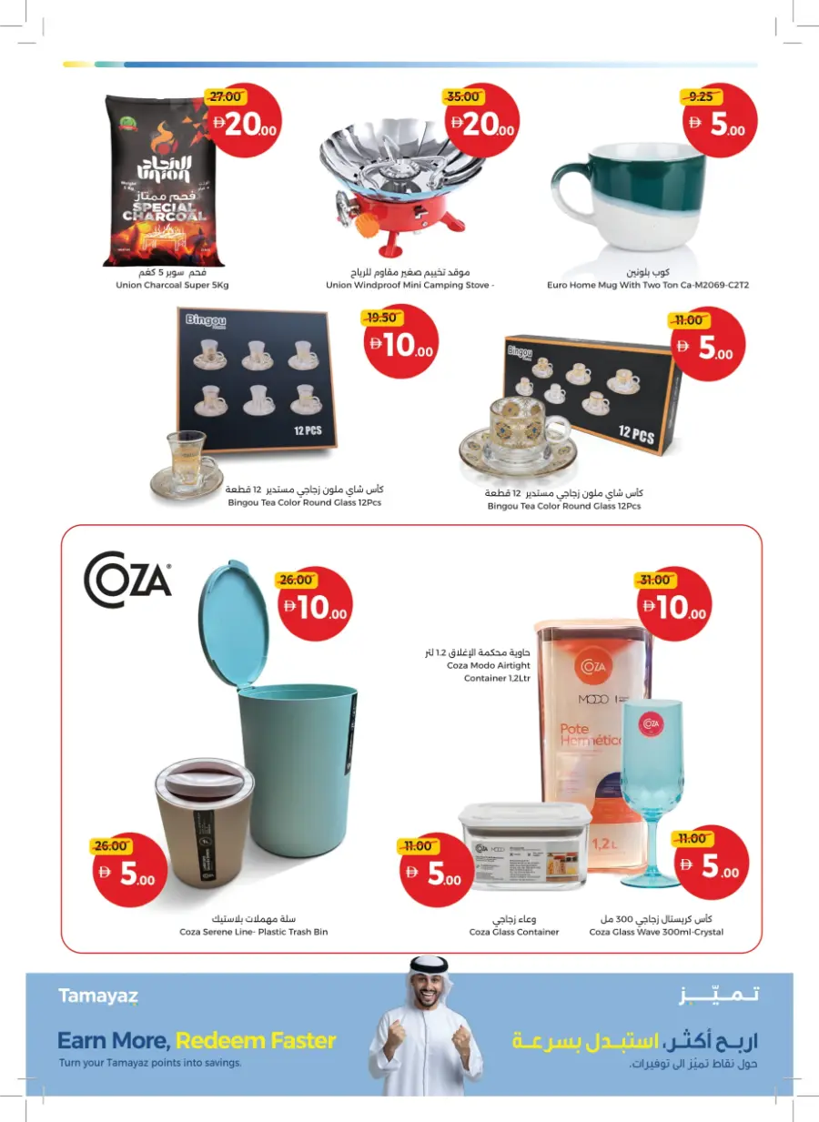 Great Finds – Prices from AED 5, 10, 15 & 20! Great Finds – Prices from AED 5, 10, 15 & 20! In Union Coop Umm al Quwain