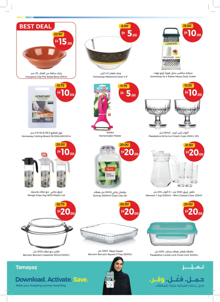 Great Finds – Prices from AED 5, 10, 15 & 20! Great Finds – Prices from AED 5, 10, 15 & 20! In Union Coop Umm al Quwain