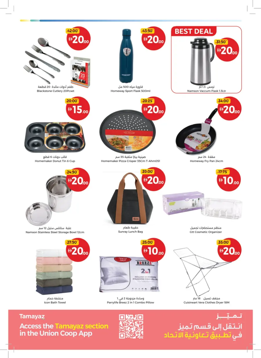 Great Finds – Prices from AED 5, 10, 15 & 20! Great Finds – Prices from AED 5, 10, 15 & 20! In Union Coop Umm al Quwain