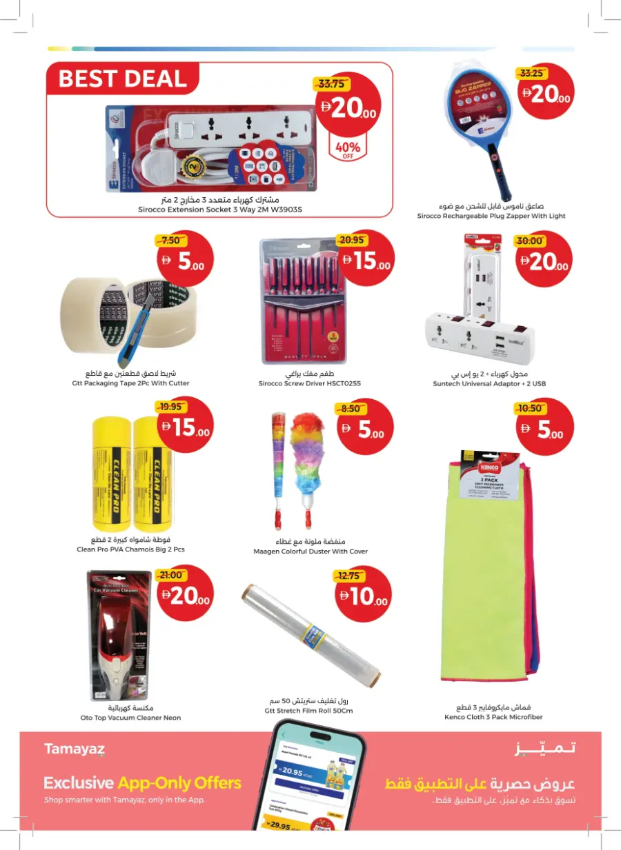 Great Finds – Prices from AED 5, 10, 15 & 20! Great Finds – Prices from AED 5, 10, 15 & 20! In Union Coop Umm al Quwain