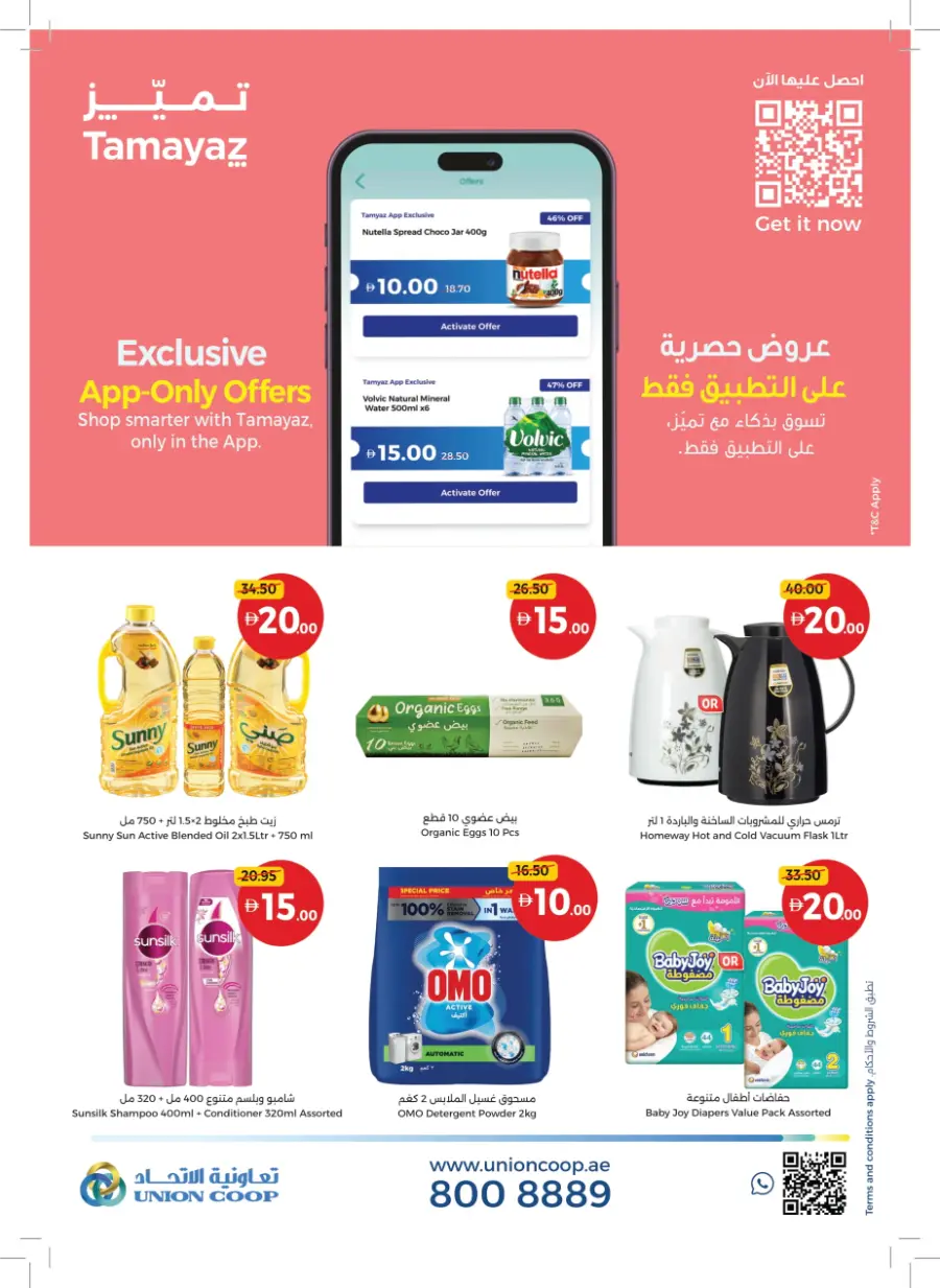 Great Finds – Prices from AED 5, 10, 15 & 20! Great Finds – Prices from AED 5, 10, 15 & 20! In Union Coop Umm al Quwain