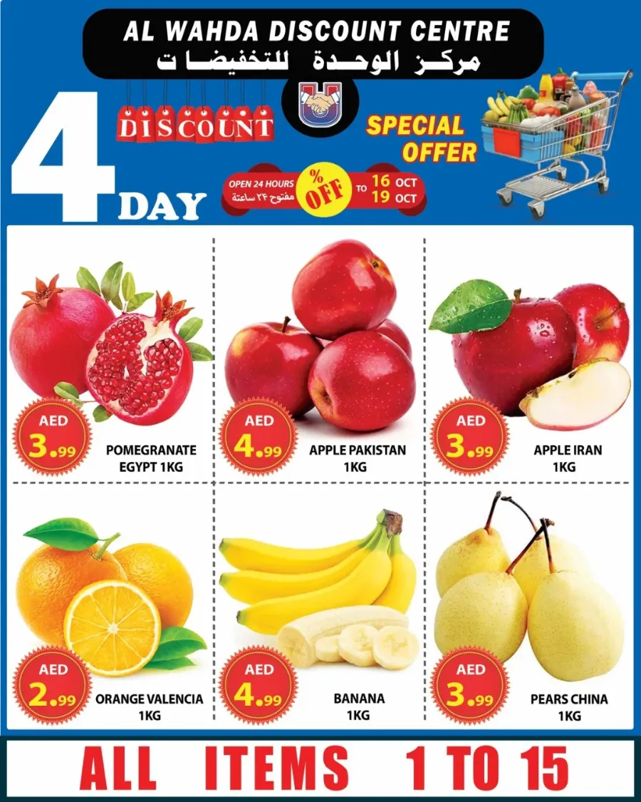4 Mega Days In Al Wahda Discount Sharjah / Ajman