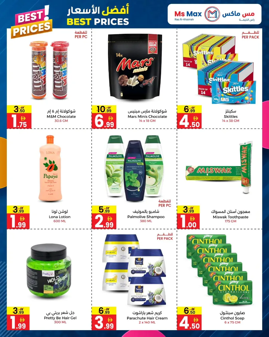 Best Prices In Ms max Ras al Khaimah