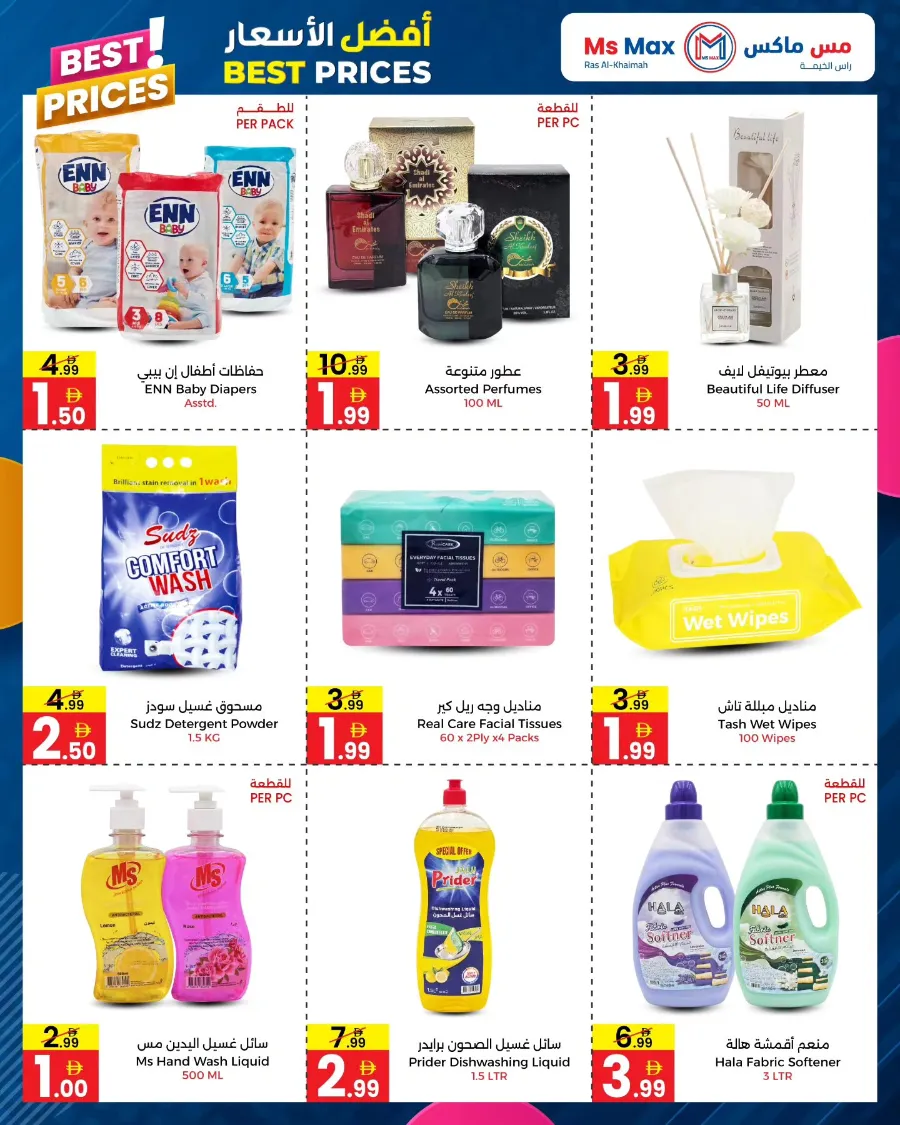 Best Prices In Ms max Ras al Khaimah