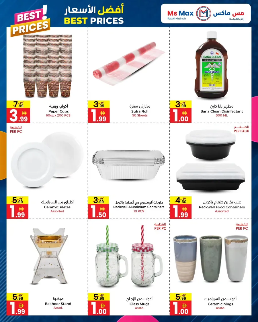 Best Prices In Ms max Ras al Khaimah