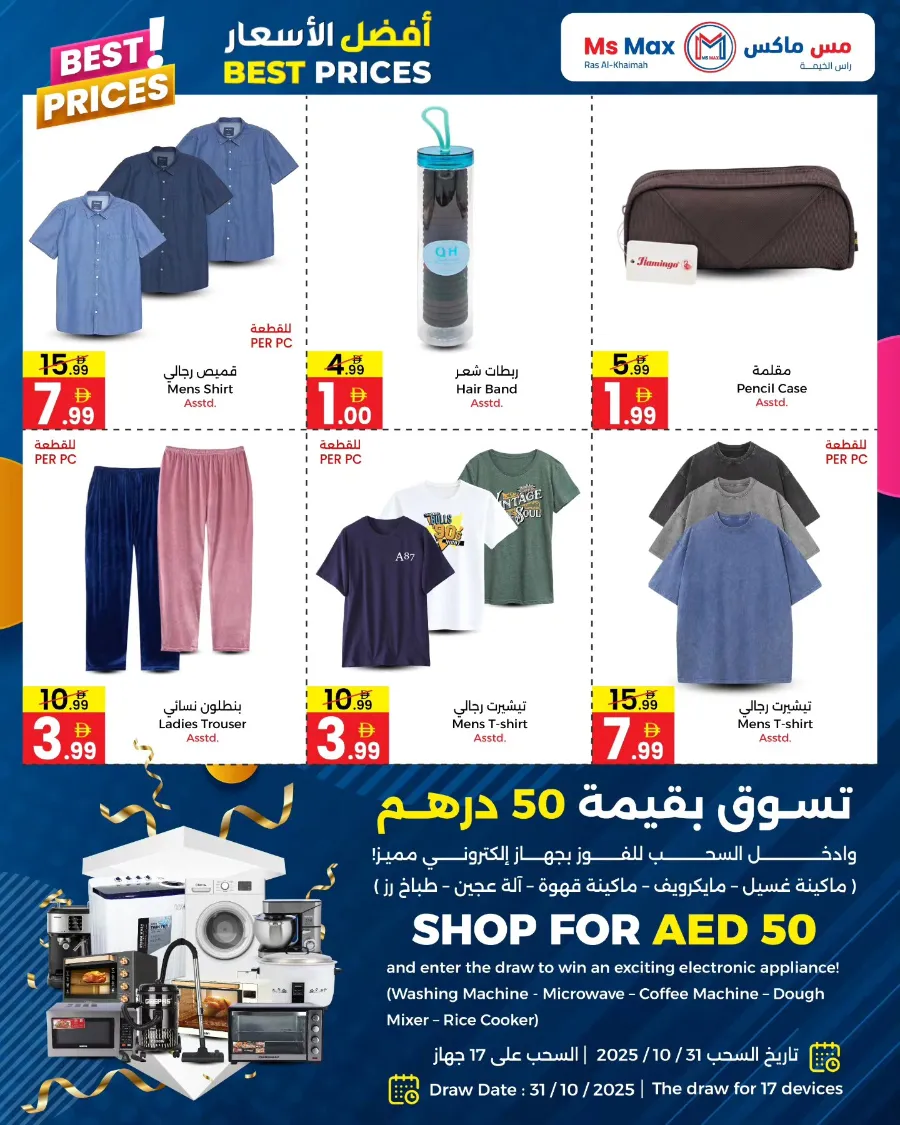 Best Prices In Ms max Ras al Khaimah
