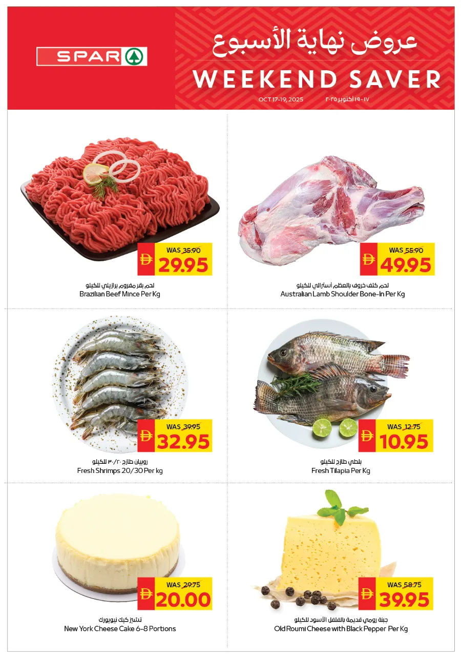 Weekend offer In Spar Hypermarket Al Ain