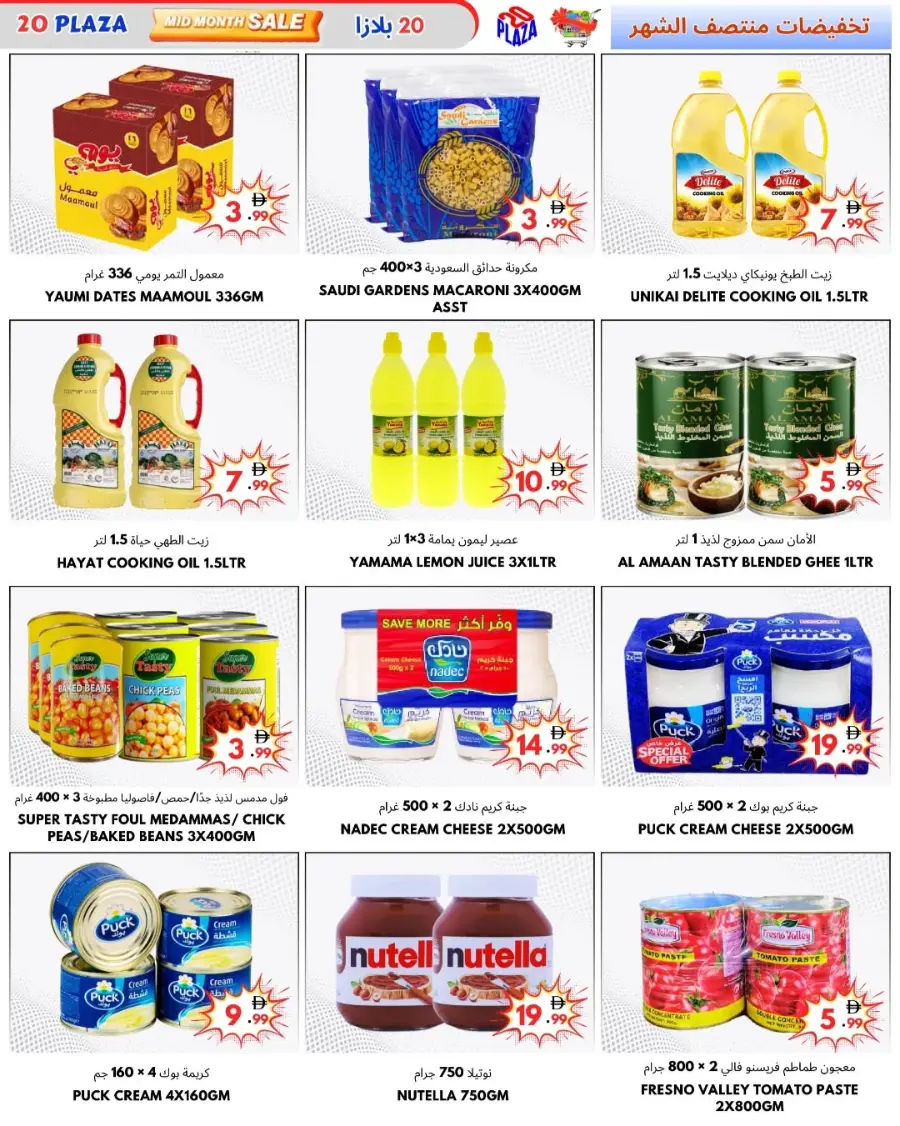 3 days Offer In 20 PLAZA Fujairah