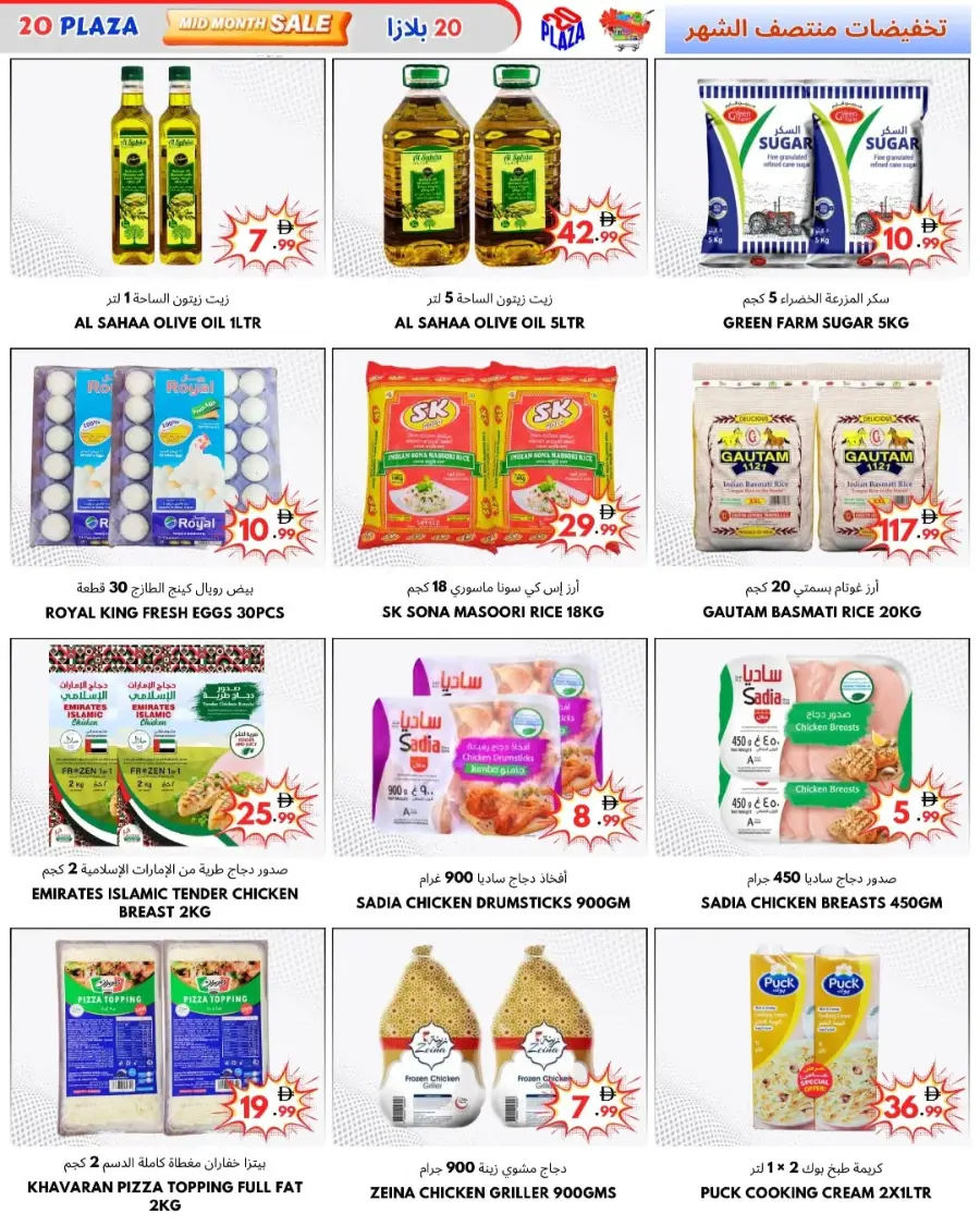 3 days Offer In 20 PLAZA Fujairah